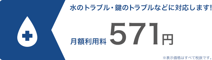 くらしあんしん24