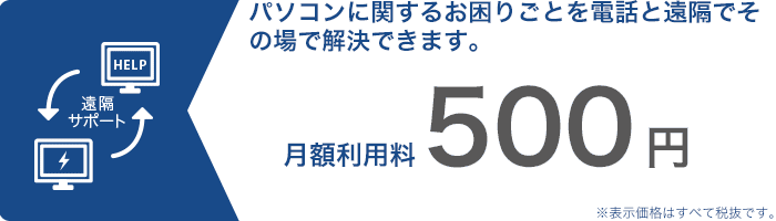 サポートレスキューリモート