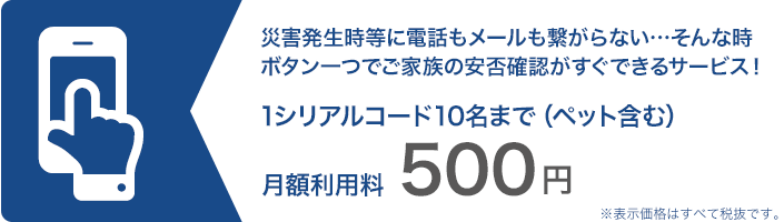 ココいるSAFE!