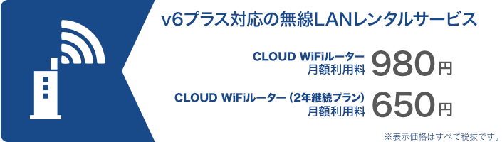 CLOUD WiFiルーター