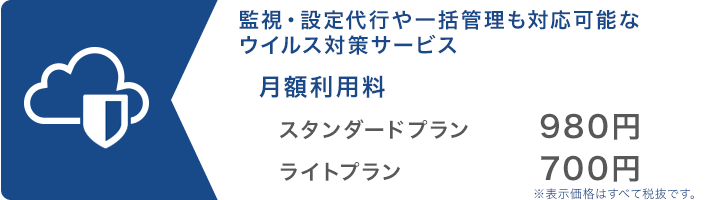 CLOUDアンチウイルス
