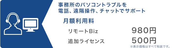 リモートBiz