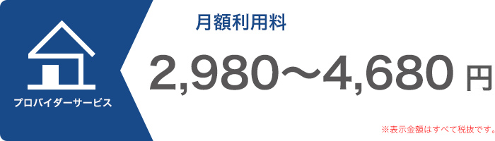 戸建て向けミニ